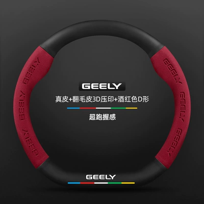 Geely Binyue Steering Wheel Cover – Steering wheel cover - genuine-leather-suede-3d-embossed-burgundy-d-shaped-no-label-default