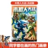 Single copy [Decisive Battle Chapter of Classic of Mountains and Seas]