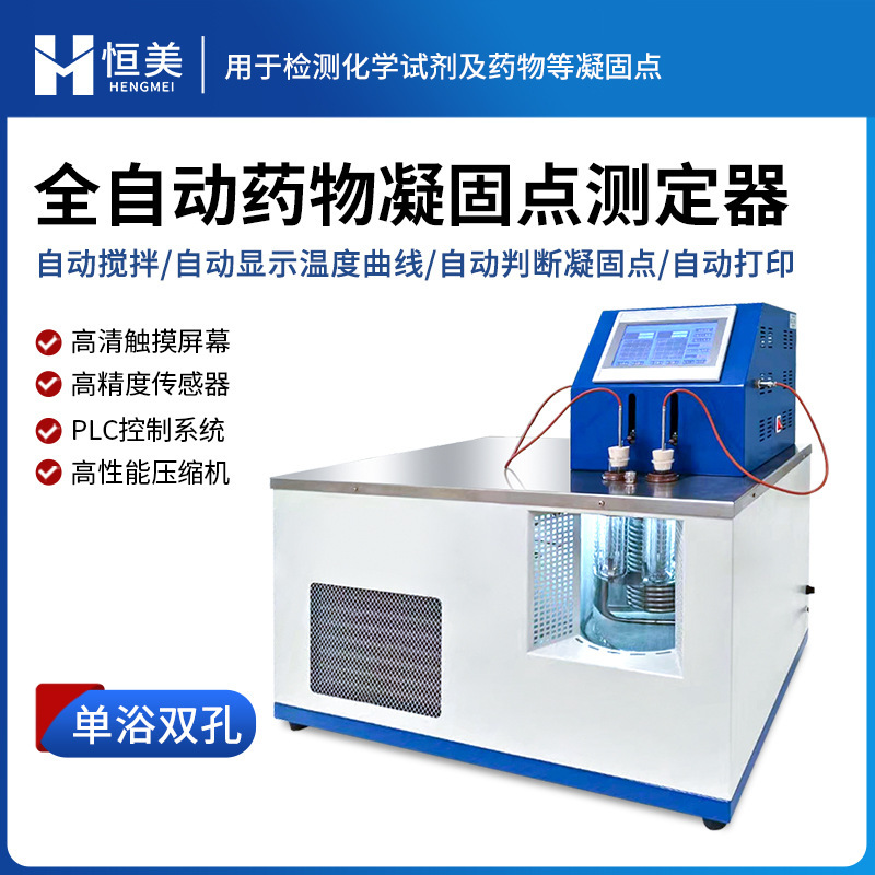 Drug Freezing Point Tester Automatically Analyzes the Purity of Drugs and Quickly Analyzes Chemical Reagents Freezing Point Detection Instrument