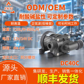 中科DC40C循环水泵耐高温潜水泵磁力泵增压泵抽水磁力驱动管道泵