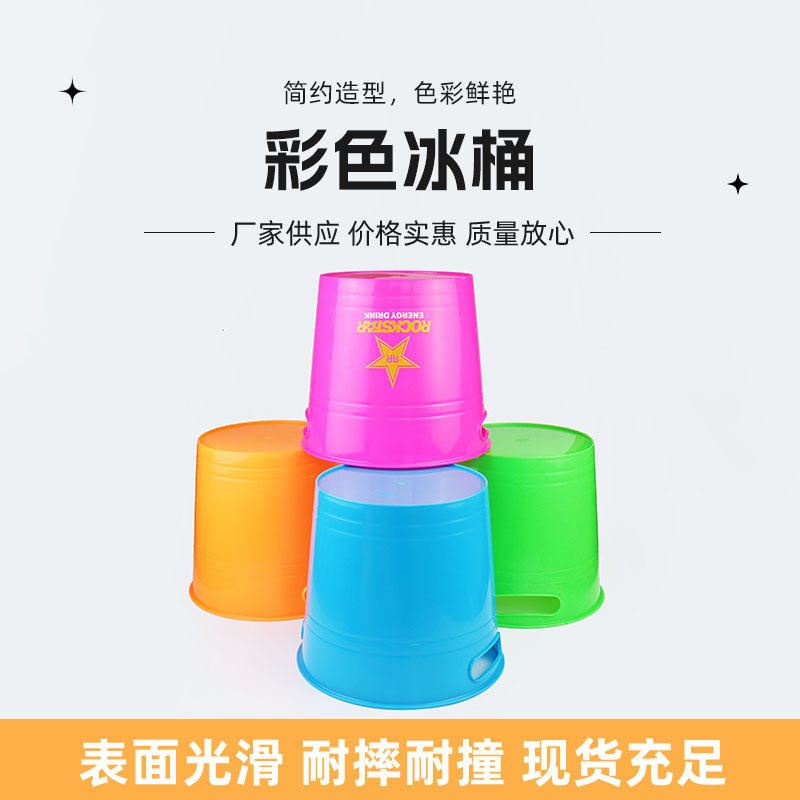 Supply multi-color outdoor portable ice bucket bar beer coke ice bucket high color value camping PP plastic ice bucket