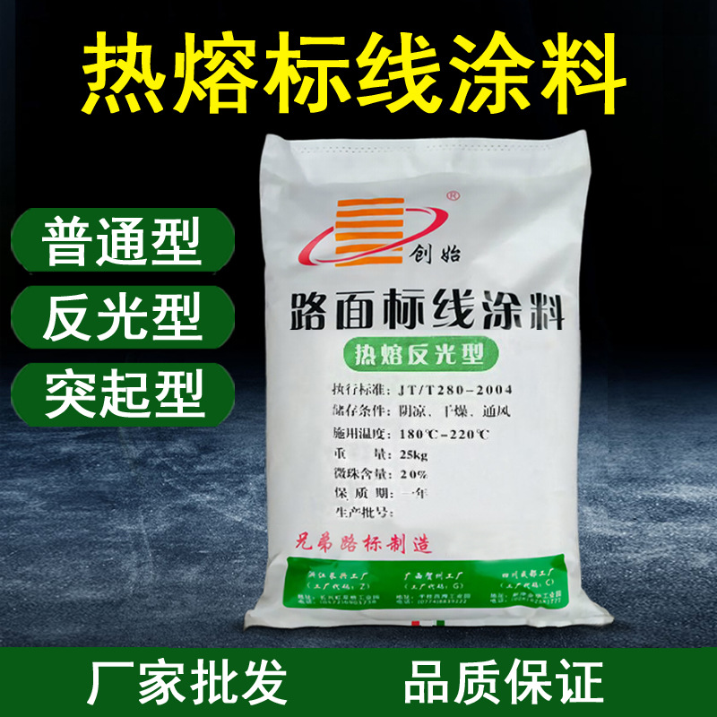 厂家批发热熔标线涂料普通型反光型路面划线漆振荡型道路划线涂料