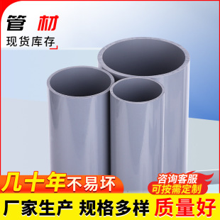 Pvc-U Plastic Rigid Pipe Supply Industrial Grade Pipeline Water Supply Pipe Pn1.6 Light Gray Pvc Water Supply Pipe Material