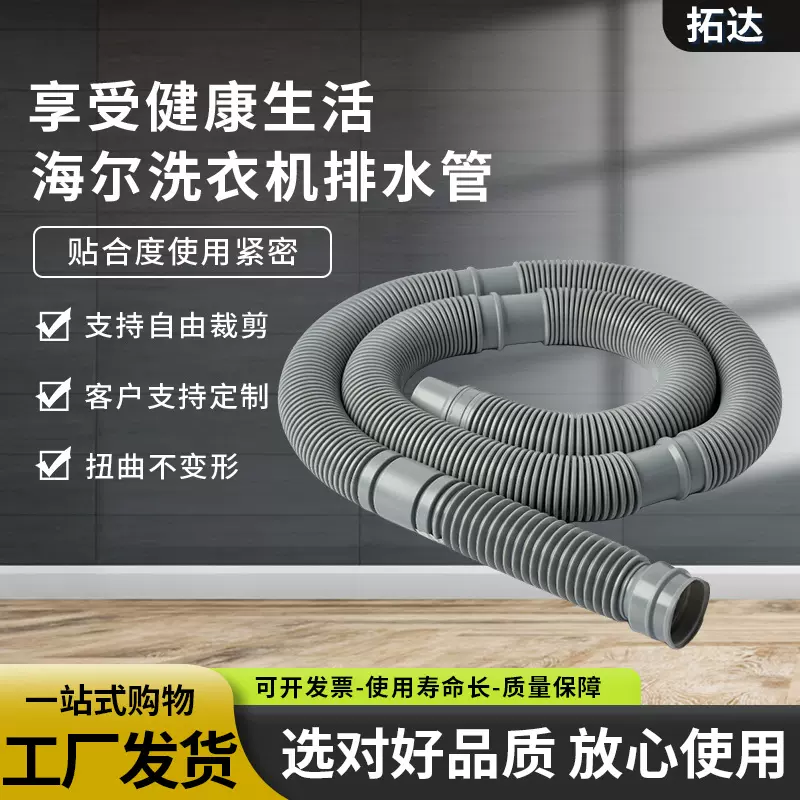 1.5米全自动滚筒洗衣机排水软管海尔小天鹅美的下水波纹管pe管