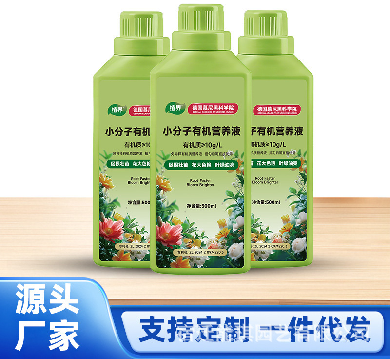 德国植物小分子有机营养液家庭园艺促进生长温和养护不伤庙|undefined