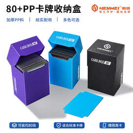 恒威PP卡盒80+大容量游戏王万智牌宝可梦通用桌游牌盒源头工厂