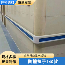 医院走廊扶手 PVC靠墙安全扶手 无障碍圆管扶手 140款防撞扶手