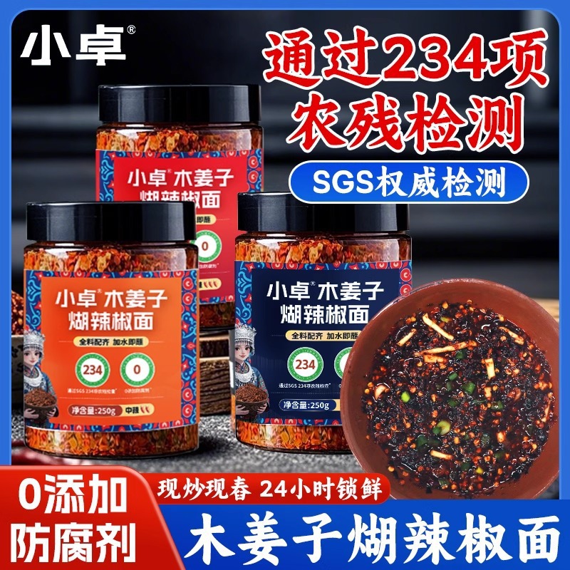 正宗贵州特产木姜子糊辣椒面海椒烧烤蘸料油泼辣子柴火煳辣椒蘸水
