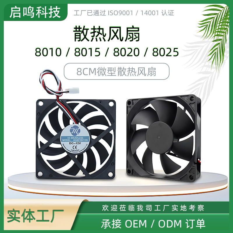 Factory Recommended 8025 Cooling Fan 8010 8015 Computer Power Distribution Box Communication Medical Machinery Equipment Ventilation