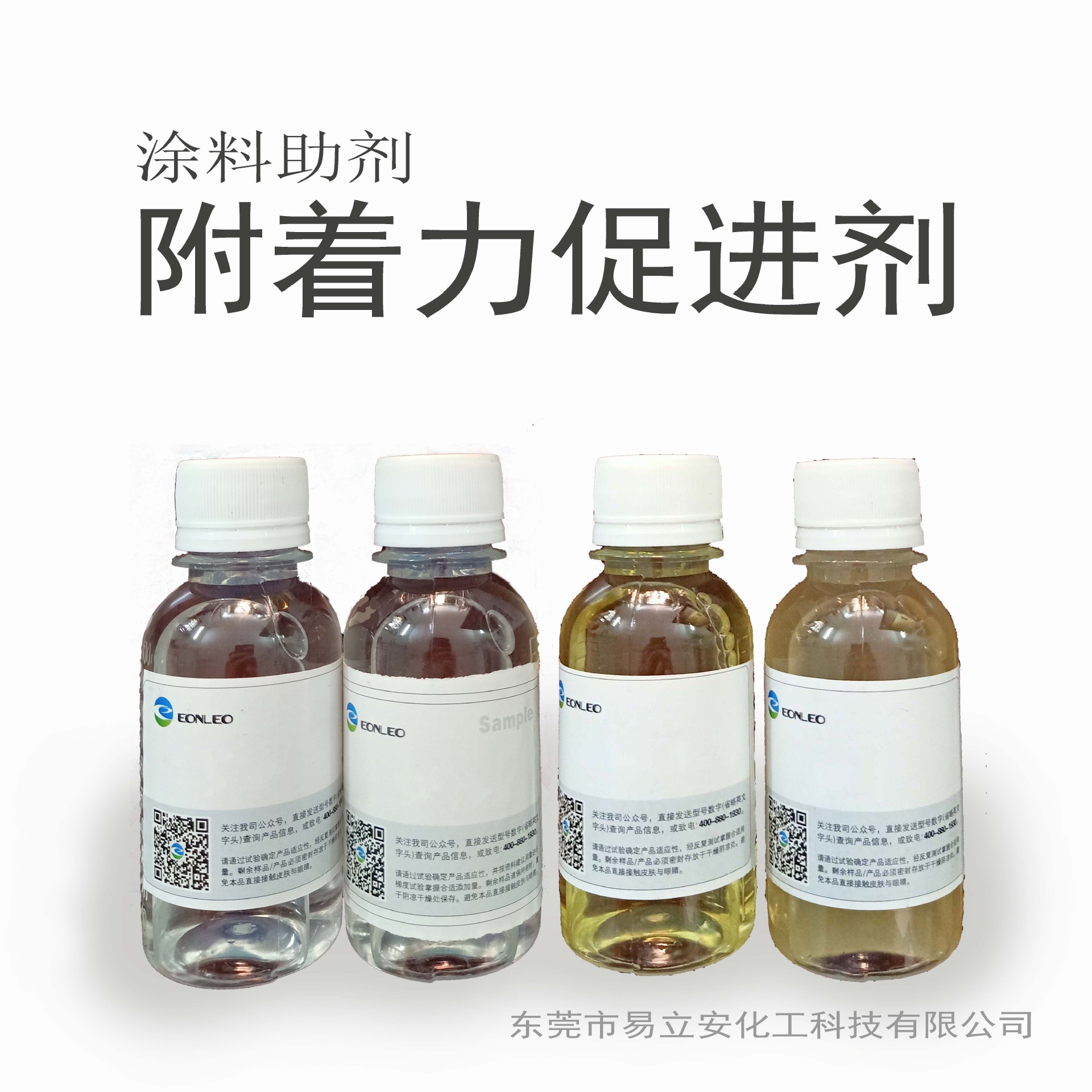 9035聚酯磷酸酯涂料密着剂，用于冷轧钢不锈钢、电镀件、锌铝合金