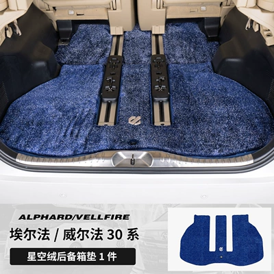 Modelə uyğun ayaqaltı – Dedicated Track Middle Row Carpet - toyota-alphardalphard-imported2024-2025-left-hand-drive-model-15-23-models-30-series-trunk-floor-mat-reserved-track-blue-upgraded-version-of-thickened-starry-sky-velvet