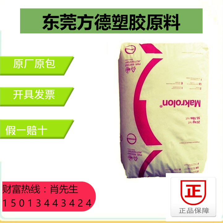 现货PC德国科思创（拜耳）6555阻燃V0级中粘度透明抗冲聚碳酸酯