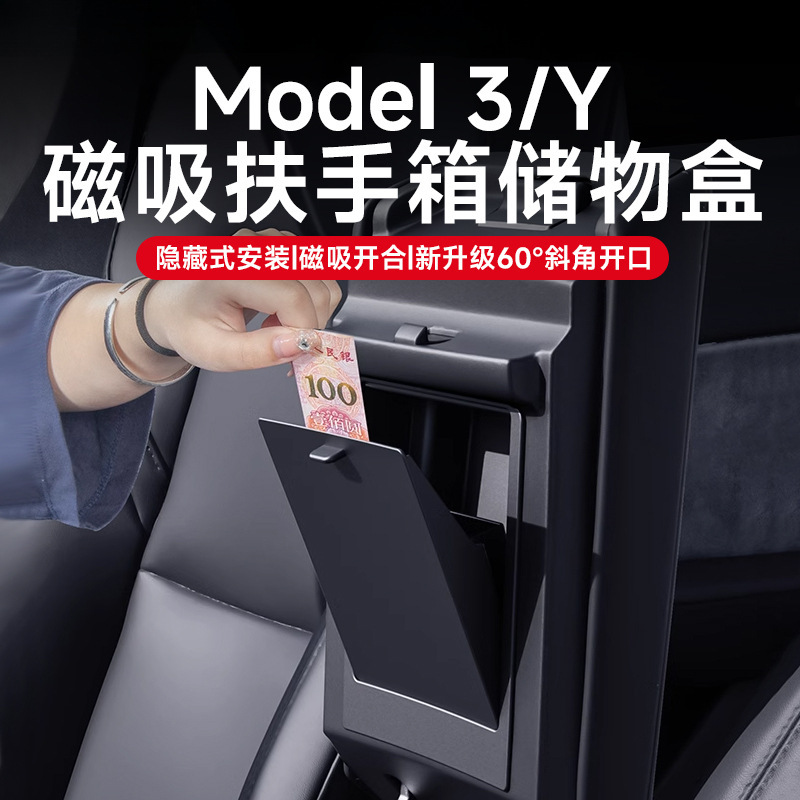 适用焕新版特斯拉Model/Y中控扶手箱储物盒隐私纳盒丫改装配件|undefined