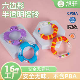 婴儿摇铃宝宝安抚六边形半透明响铃儿童启蒙早教益智抓握玩具摇铃