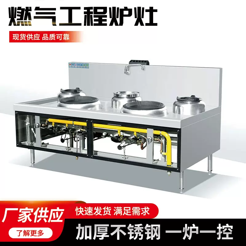 厂家供煤气液化气天然气通用酒店饭店燃气不锈钢工程灶 商用炉灶