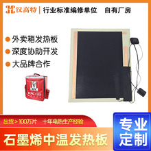 汉高特石墨烯加热板饭盒24小时超长保温商用保温盒 外卖箱发热板