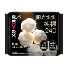 高洁丝卫生巾整箱批阳光烘烘纯棉日用卫生巾240mm*8片姨妈巾 6156