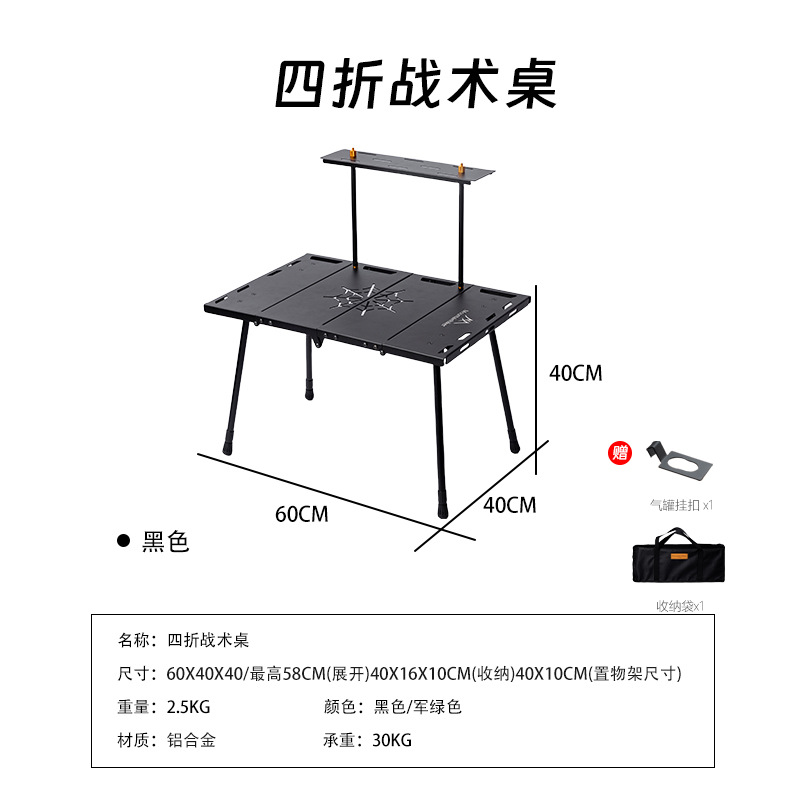 Mesas plegables tácticas de cuatro pliegues multifuncionales fuera de la montaña, mesas portátiles de aleación de aluminio para acampar en bicicleta con estantes