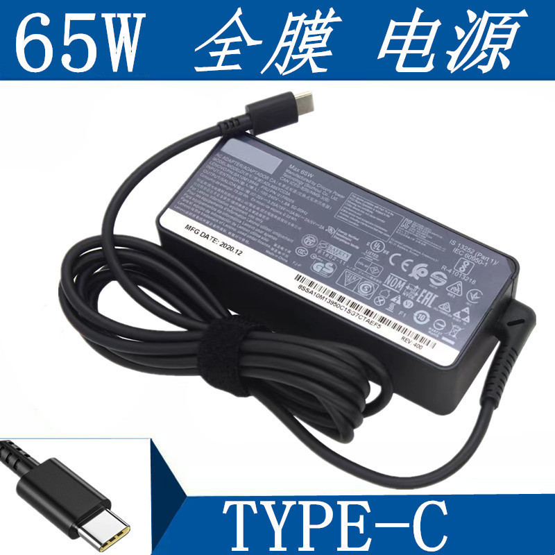 Suitable for Lenovo Laptop 65W T-C Power Adapter 20V3.25Atype-C Head T490T480