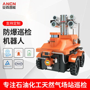 In stock supply explosion-proof inspection robot petrochemical natural gas explosion-proof inspection robot