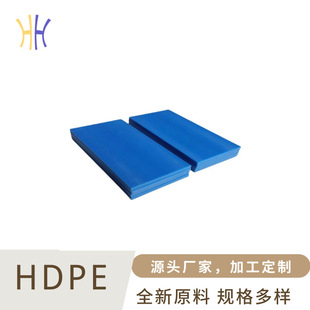 Customized Pe Board, Source Manufacturer, Large Quantity Discount, Customized Processing According to Drawings