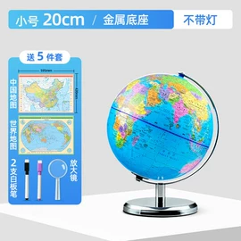地球仪;教学演示用品;地理教学器材