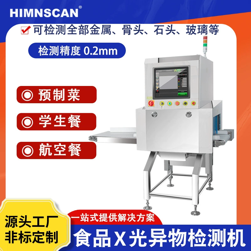 Рентгеновский аппарат для готовых студенческих блюд, автоматическое удаление посторонних предметов, рентгеновский детектор посторонних предметов с возможностью индивидуальной настройки