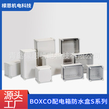 BOXCO廠家直供配電箱防水盒S系列塑料工程接線盒電源配電箱韓國