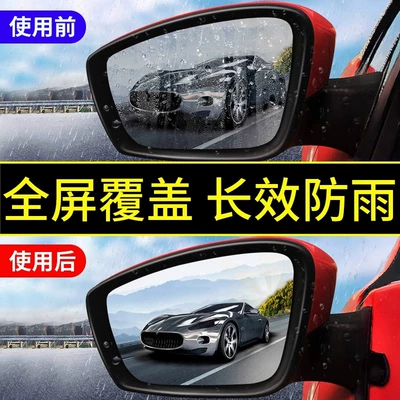 Rearview mirror rainproof sticker, rainy day waterproof artifact