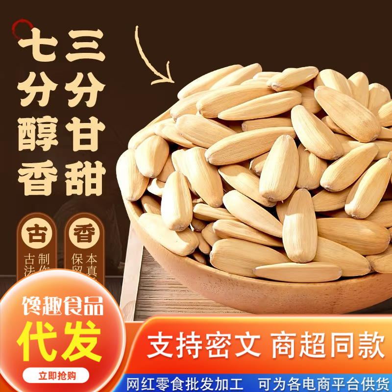 代发打手瓜子批货散称葵花籽五香味瓜子休闲零食大颗粒炒货瓜子|undefined