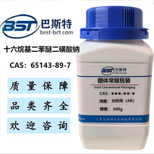 ʮѶc 65143-89-7  AR90.0%