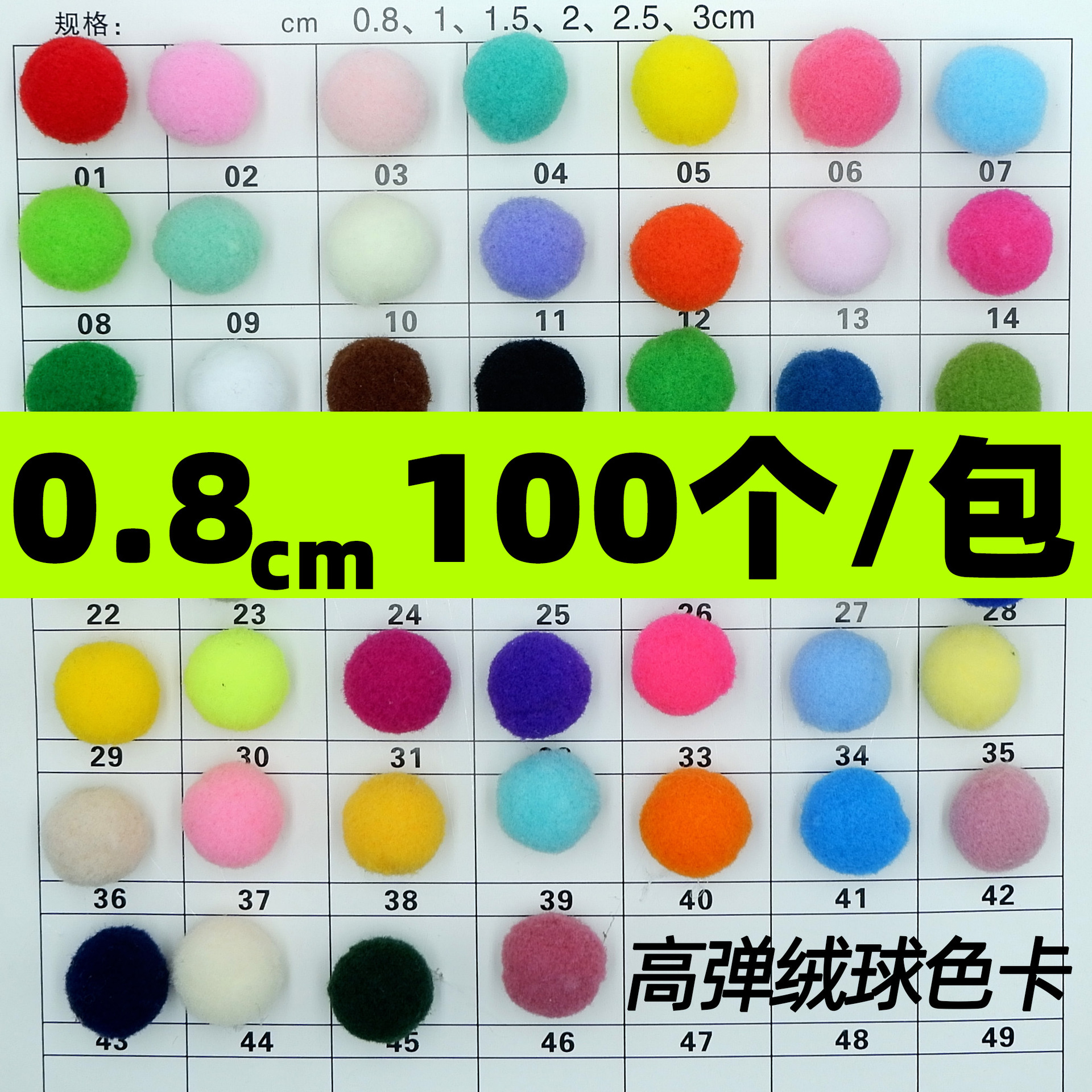 0.8厘米混色高弹毛球彩色小毛球手工diy配件儿童鞋帽服装发饰辅料