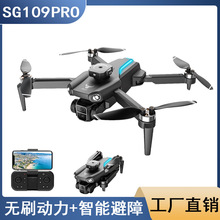 SG109PRO智能避障无人机无刷电机四轴飞行器电调高清图传遥控飞机