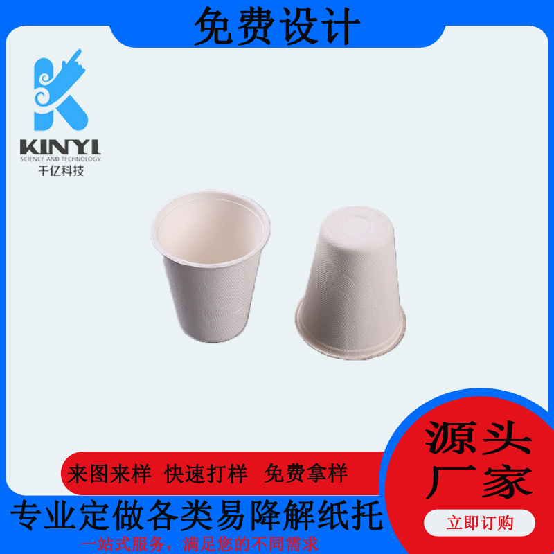 广东纸浆厂家生产定制育苗杯纸托 生态纸浆杯托 自然可降解纸塑