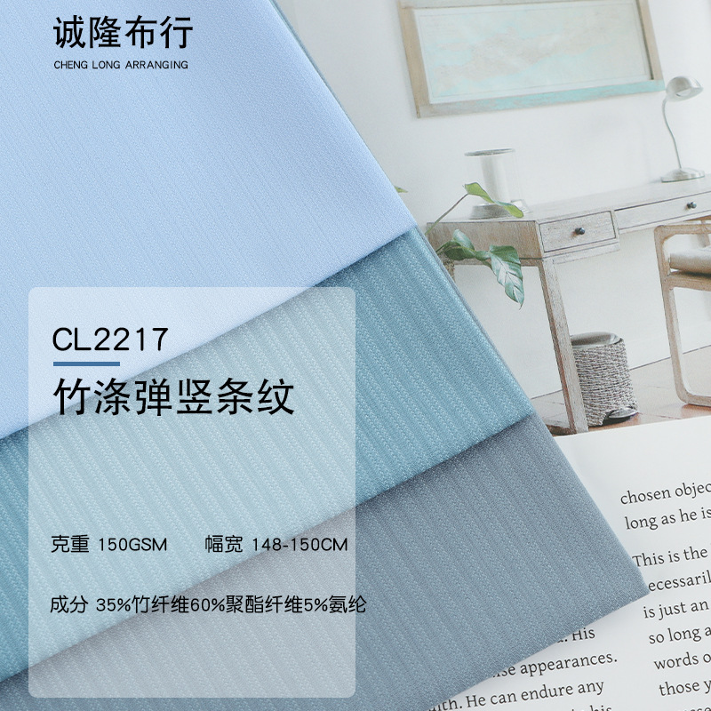 现货供应 竹涤弹竖条纹 竹纤维时尚职业衬衫面料