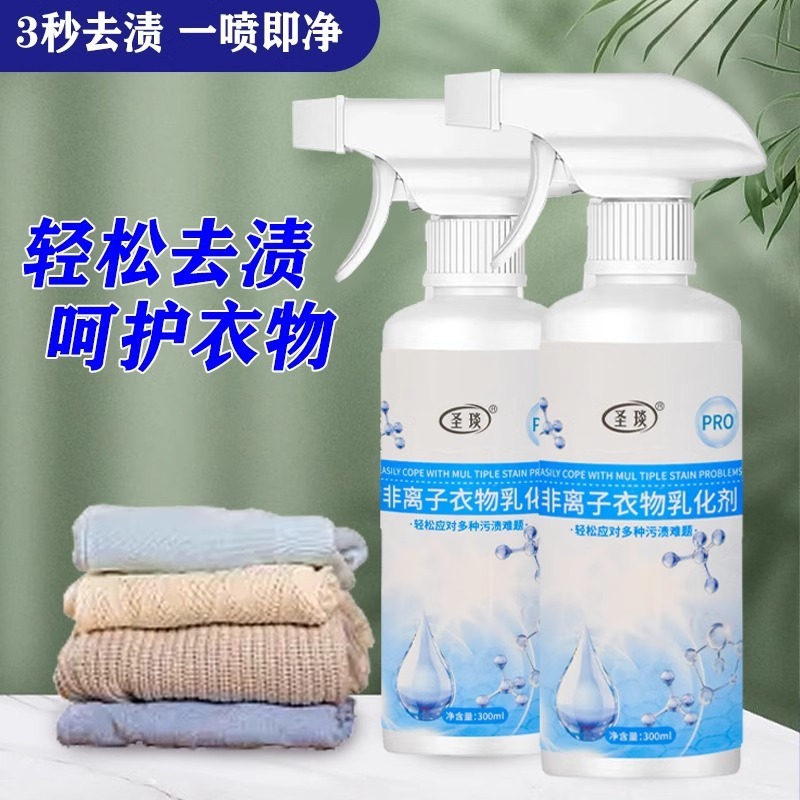 非イオン性衣類乳化剤、強力な汚れ除去、油汚れ、黄ばみ浸透剤スプレー、衣類クリーナー、ドライクリーニング店|undefined