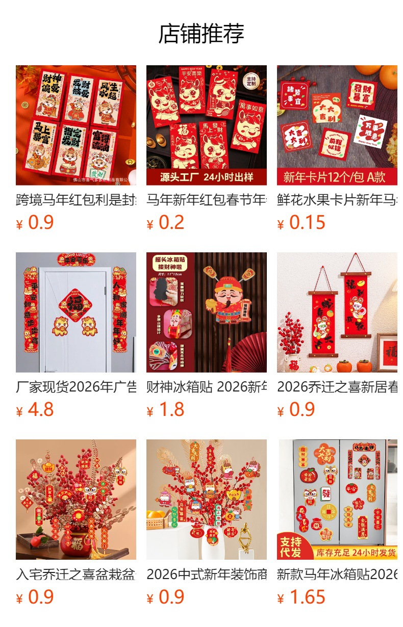 预览状态下无法点击,发布后,可点击跳转到对应的商品页面