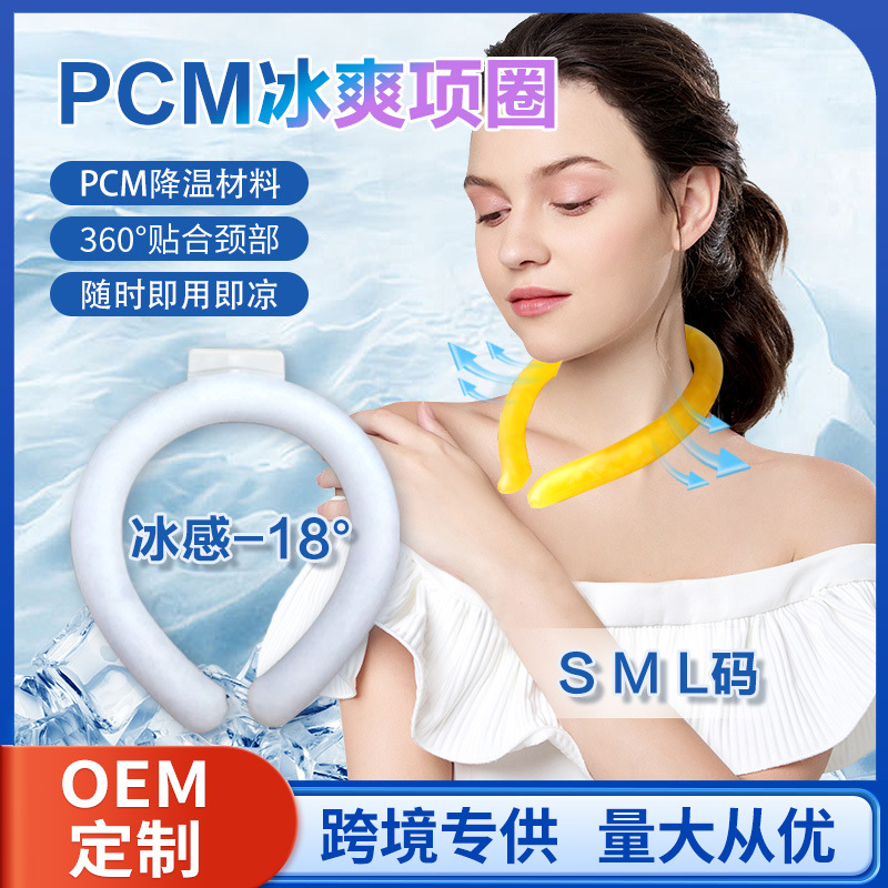 Anillo de hielo japonés collar de hielo de verano cambio de fase PCM collar de hielo de 18 grados artefacto de enfriamiento bufanda de hielo cuello anillo frío