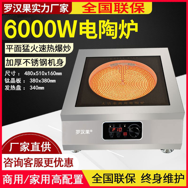 不锈钢商用电磁炉电陶炉5000W/6000w平面凹型爆炒火锅红外线温控