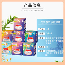 ⇗花王疲劳蒸汽发热眼罩12片遮光热敷干涩睡眠透气热敷睡眠