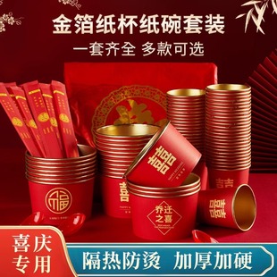 Disposable Bowl Four-piece Set Wedding Festive Gold Foil Household Wedding Banquet Paper Bowl Paper Cup Chopsticks Spoon Tablecloth Tableware