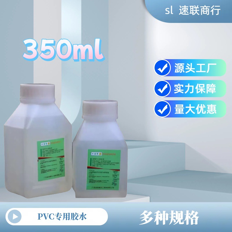 厂家直销PVC胶水胶黏剂高强型快速粘下水管排水管材管件专用350克