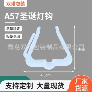 A57圣诞节装饰塑料灯钩悬挂植物万圣节灯串装饰屋檐墙角固定挂钩
