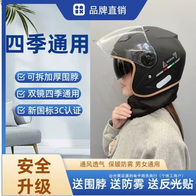 Winter Helmet — Diàndòngchē Auto Parts and Accessories