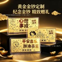黄金金钞足金999节日婚庆羊年商务定制 活动伴手礼直播线下引流