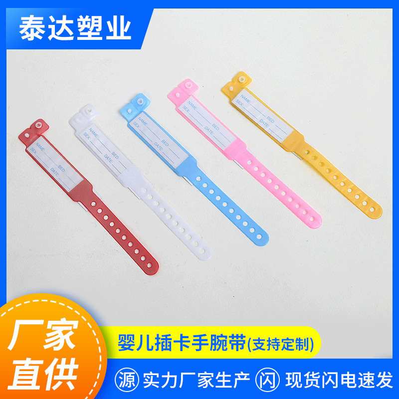 供应手环腕带PVC材料直插卡识别带一次性手腕带新生儿身份塑料贴 包装厂家批发实拍高清图