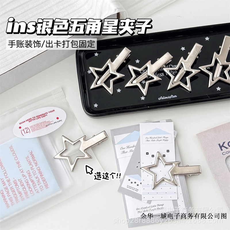 高颜值银色五角星装饰夹子ins手账素材固定小卡打包材料银色夹子|undefined