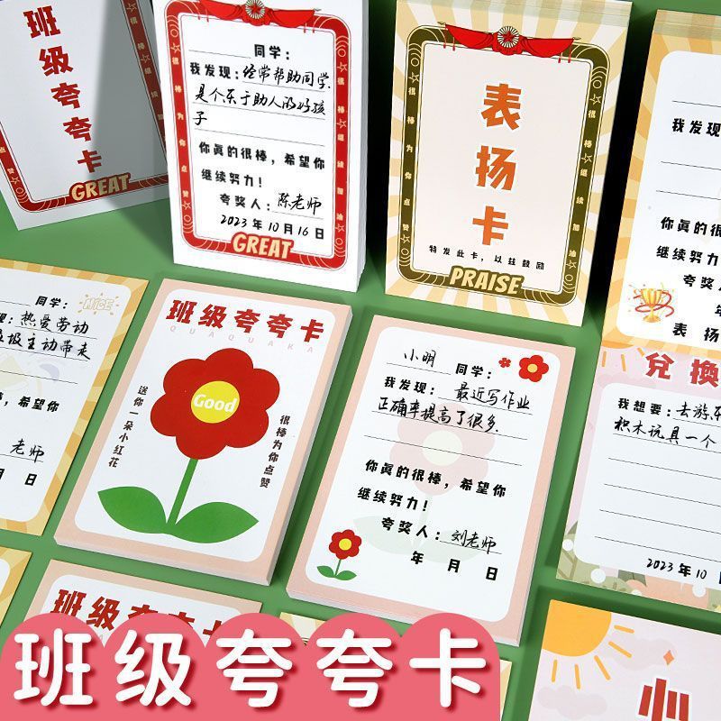 夸夸卡幼儿园卡通奖励夸夸表扬卡小学生积分卡老师专用表扬卡片|undefined