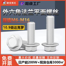 10.9���_���_�����Ƿ��m���ݽz�ߏ��������^���|ƽ����˨m6m14m16