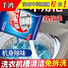 洗濯機タンク洗浄剤発泡タブレット全自動ドラム式除菌・消毒発泡洗浄タブレットで汚れを落とす